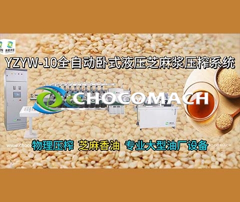 10 缸同步压榨_ YZYW 全自动液压榨油机_专注芝麻香油压榨
