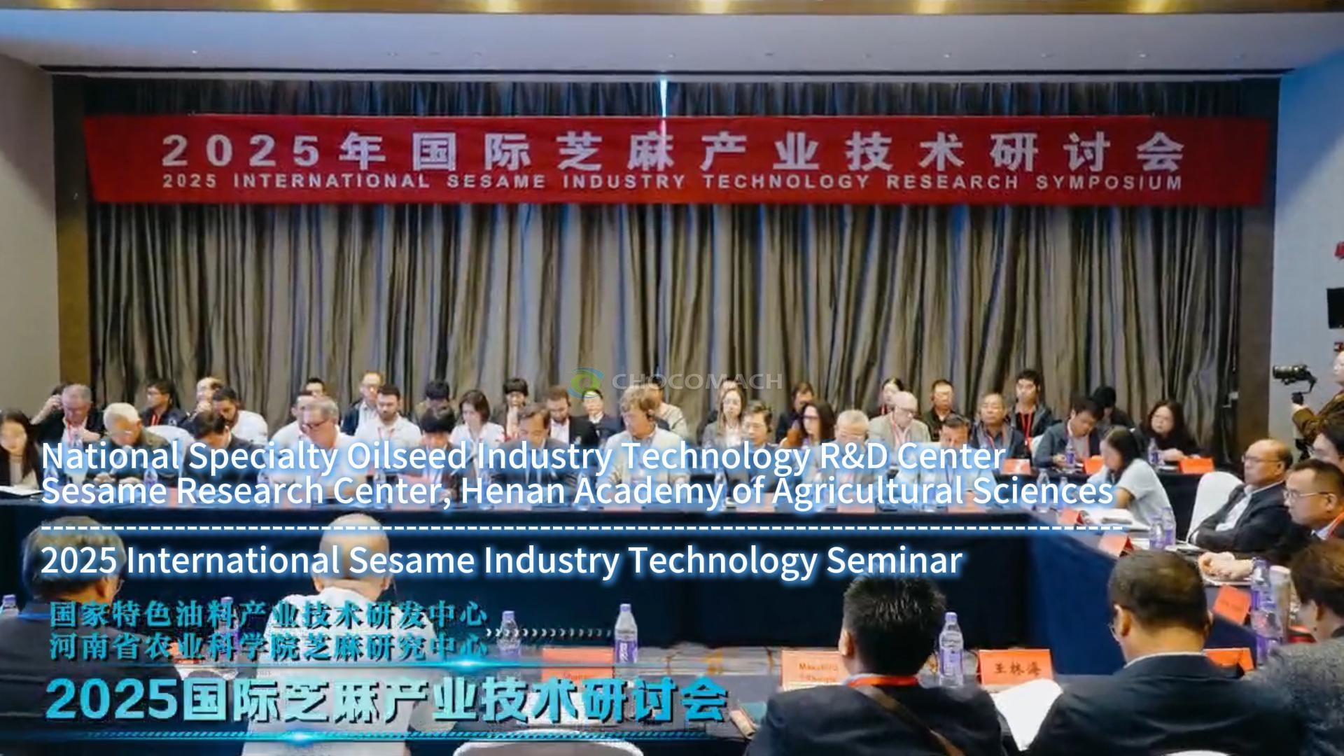 鑫兆丰携芝麻榨油机参加2025国际芝麻产业技术研讨会
