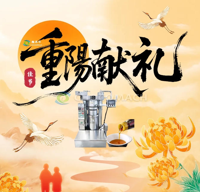 古法新承・油润情长・鑫兆丰重阳献礼