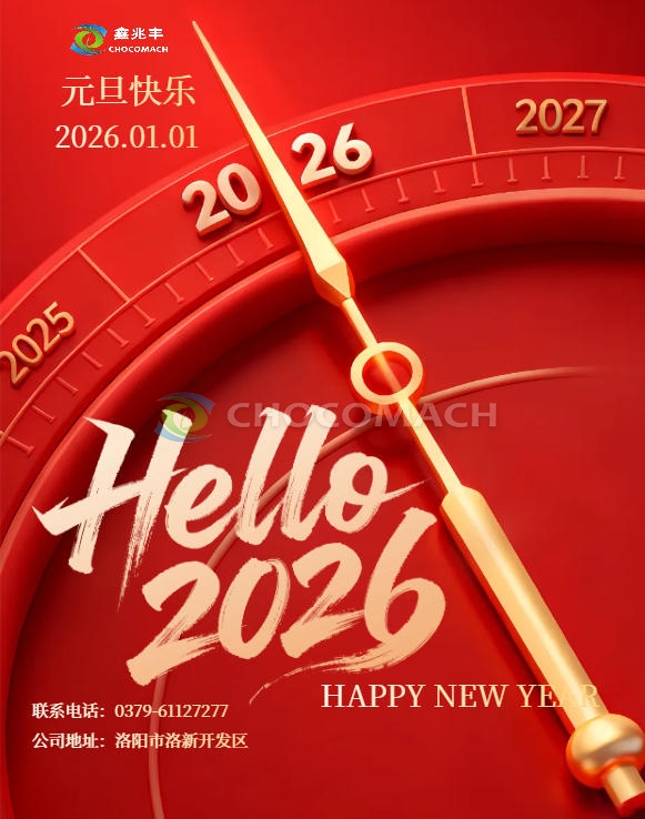 一元复始启新章，油润岁月暖心房